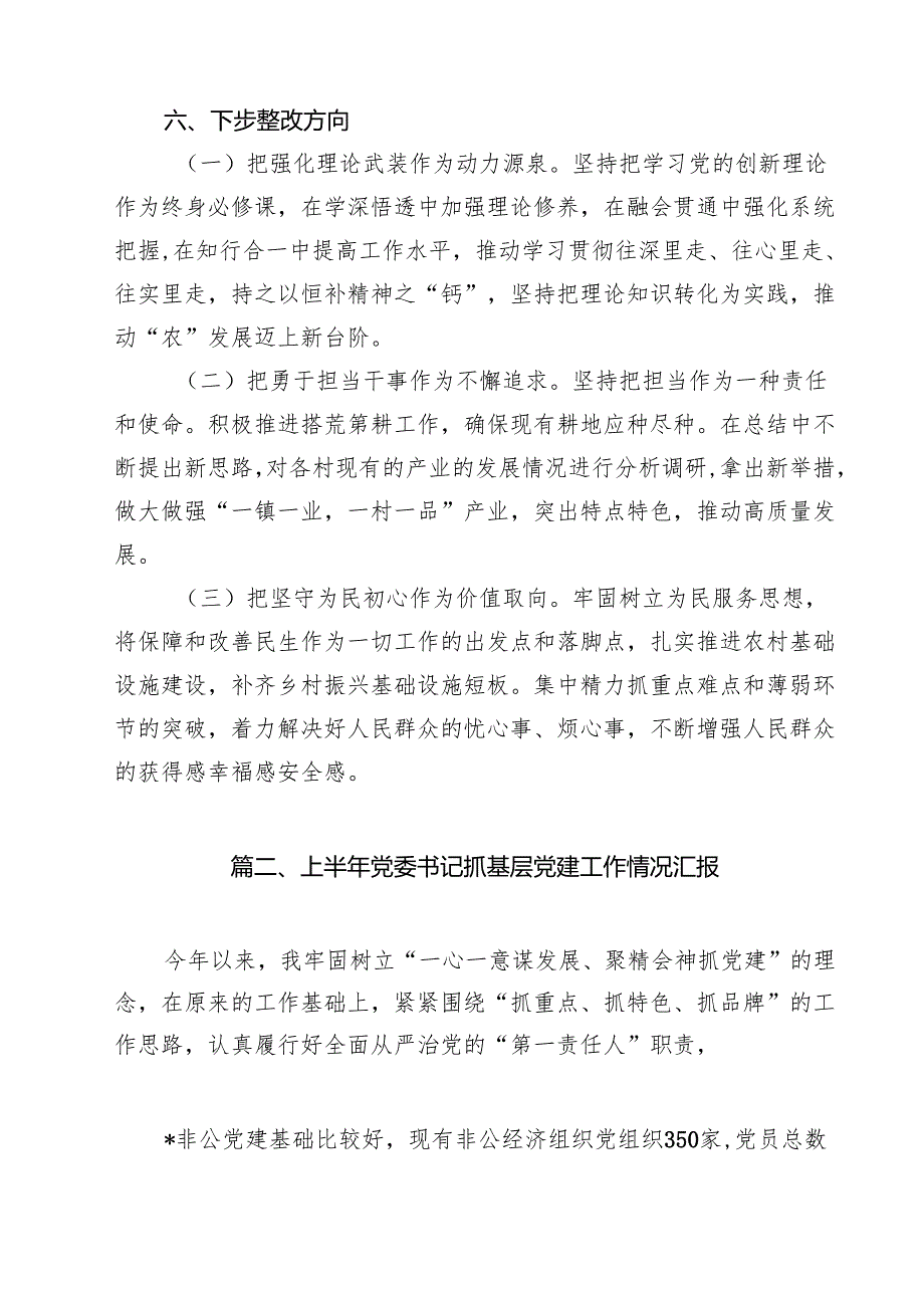 2024个人述职述廉报告12篇（精选）.docx_第3页