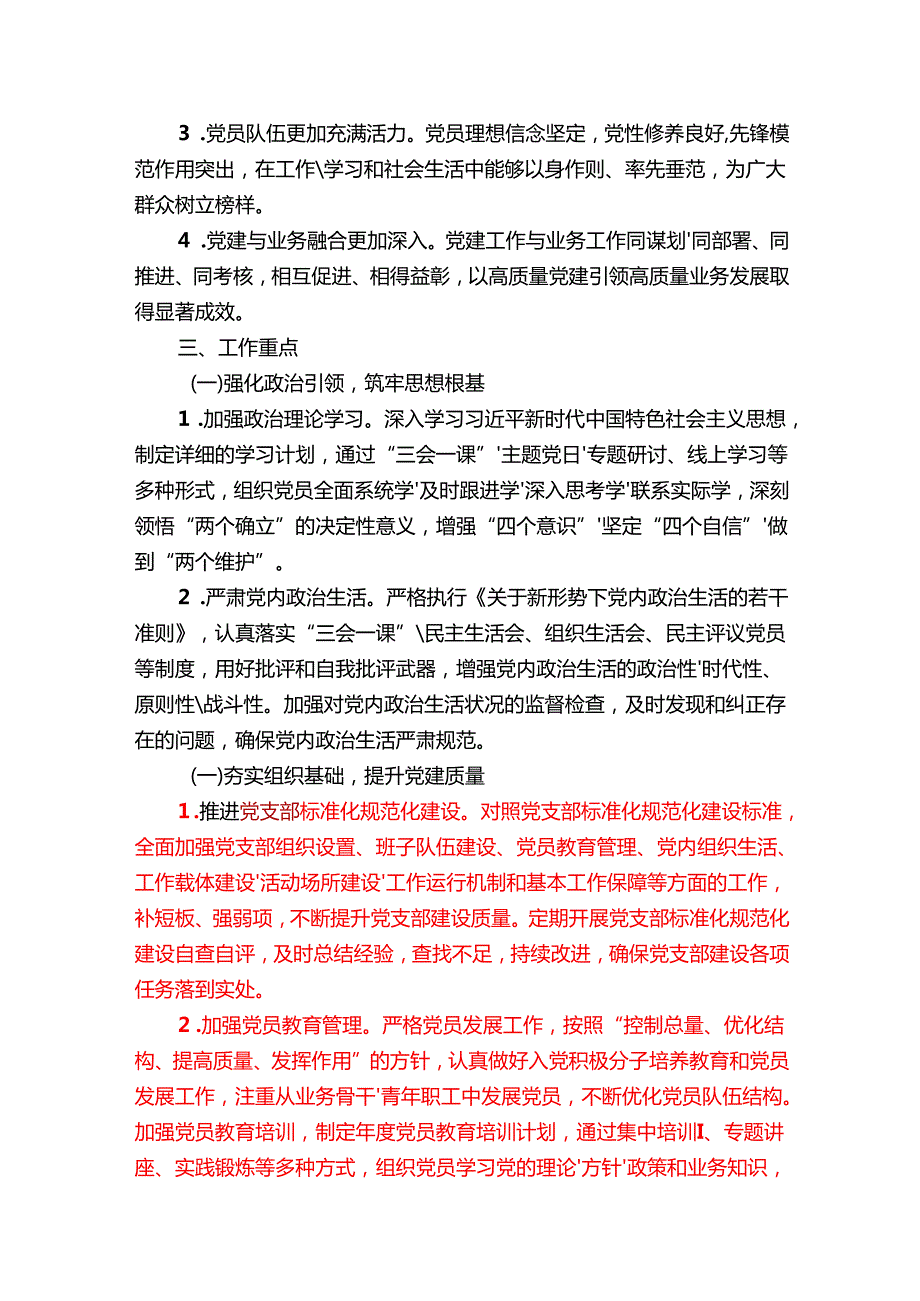 2025党支部党建工作计划（最新版）.docx_第2页