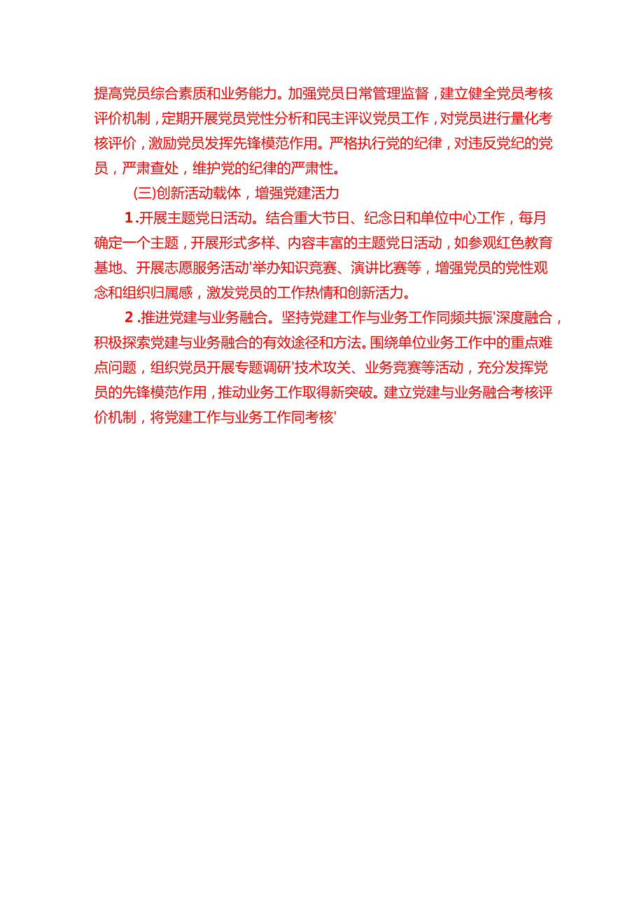 2025党支部党建工作计划（最新版）.docx_第3页