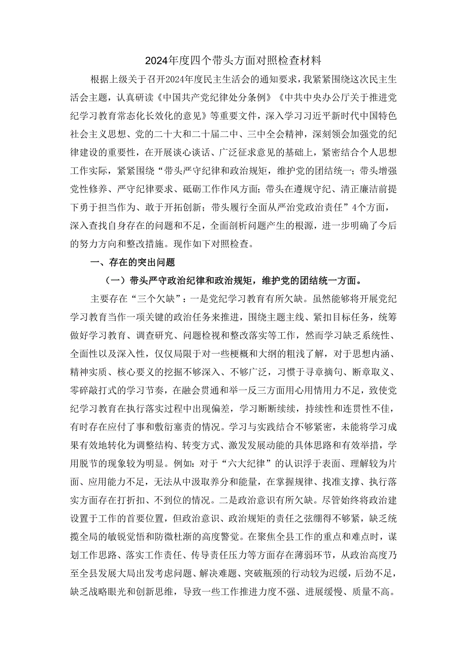 2025“四个带头”对照检查材料五.docx_第2页