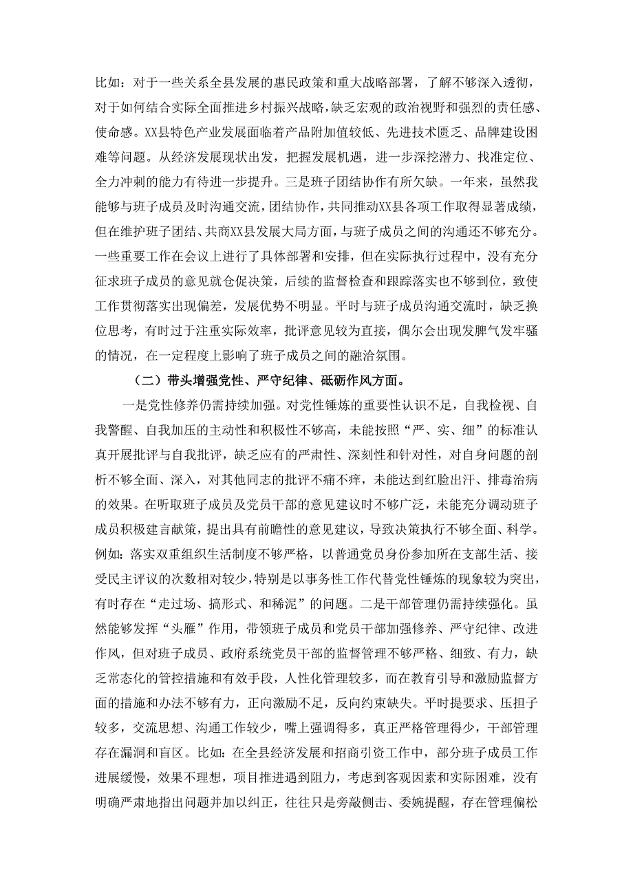 2025“四个带头”对照检查材料五.docx_第3页