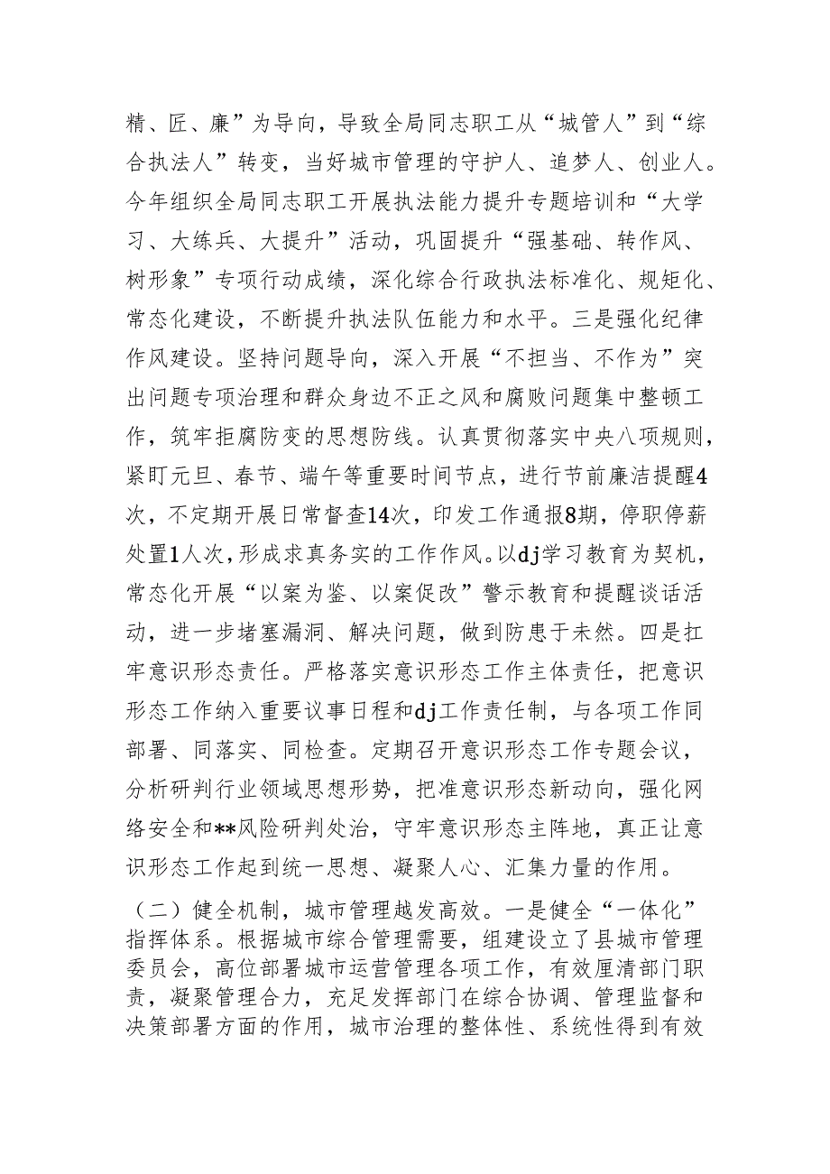 县综合行政执法局2024年工作总结及2025年工作计划.docx_第2页