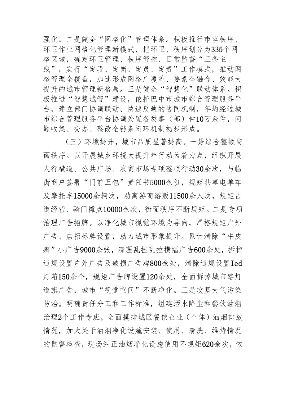 县综合行政执法局2024年工作总结及2025年工作计划.docx_第3页