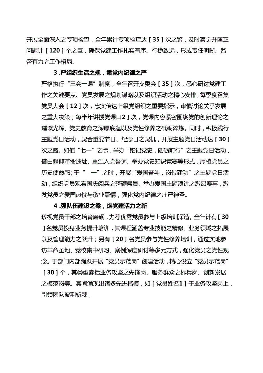 1.书记抓党建述职报告（精编）.docx_第2页
