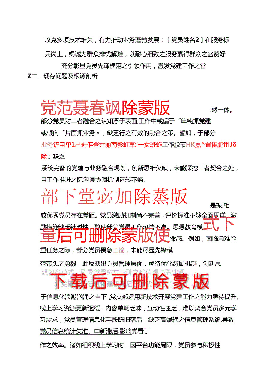 1.书记抓党建述职报告（精编）.docx_第3页