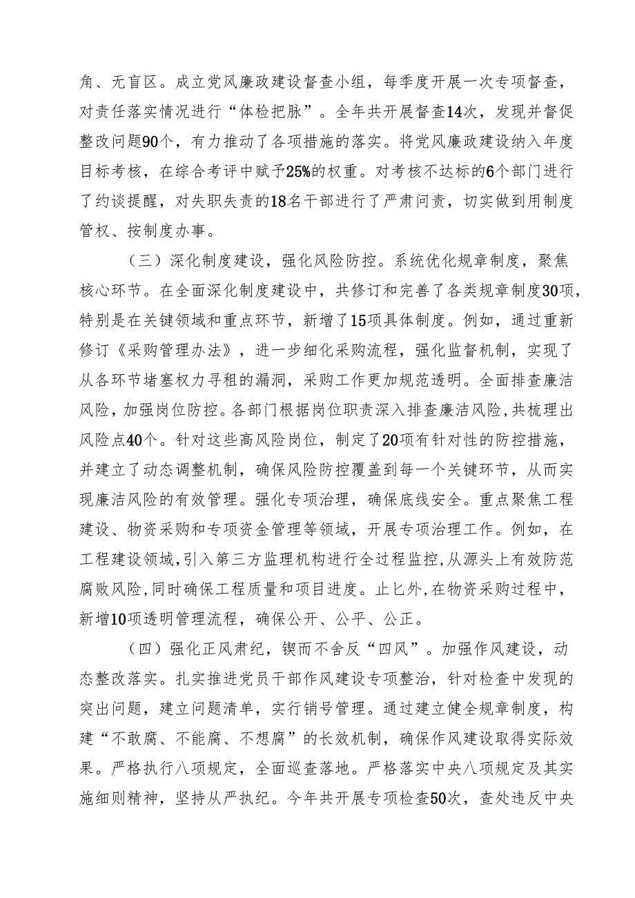 2024年落实党风廉政建设主体责任情况报告15篇供参考.docx_第3页