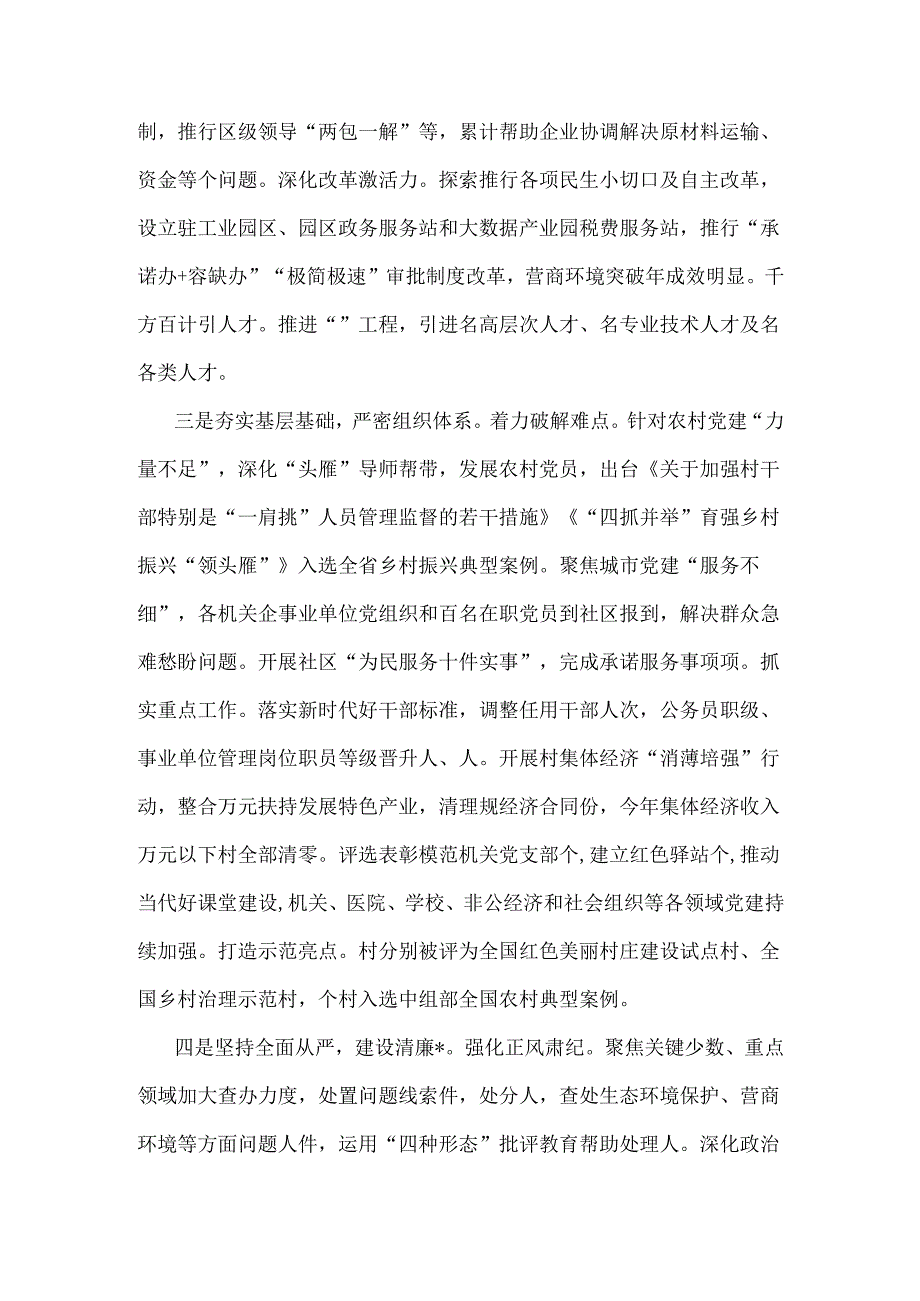 2024年党委书记狠抓基层党建工作述职报告范文2篇稿供参考.docx_第2页