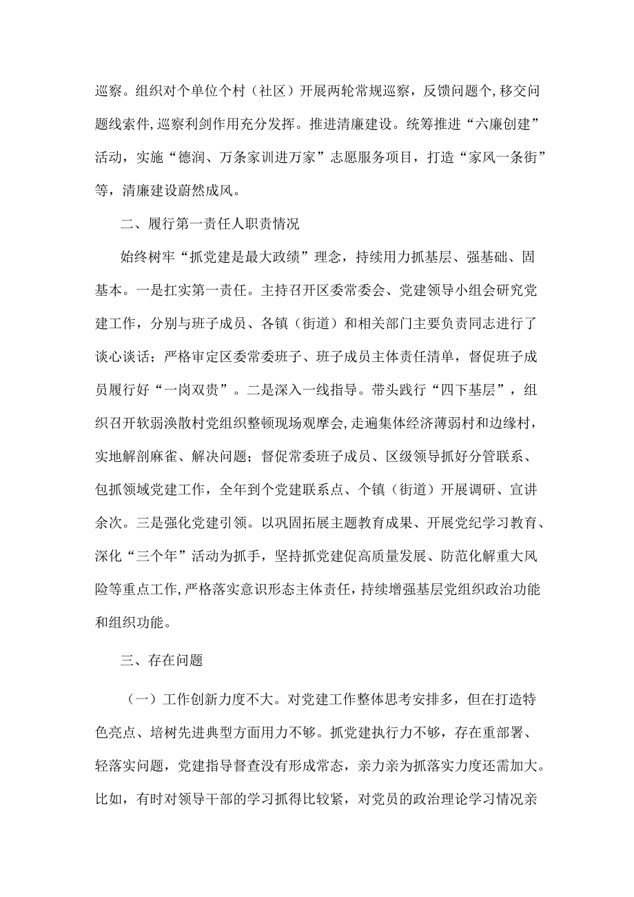2024年党委书记狠抓基层党建工作述职报告范文2篇稿供参考.docx_第3页