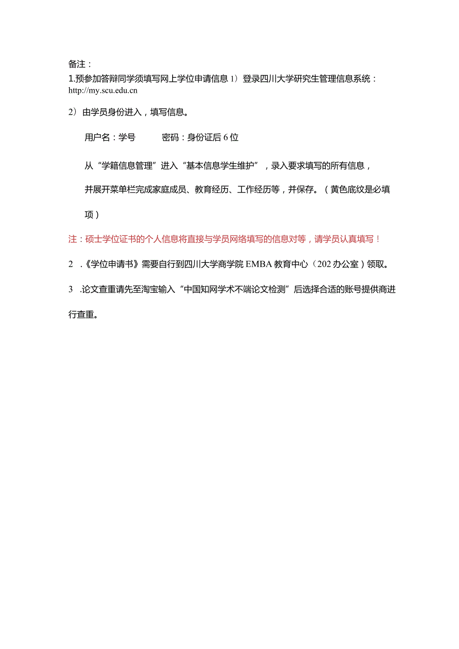 附件4四川大学商学院EMBA论文工作时间表.docx_第2页