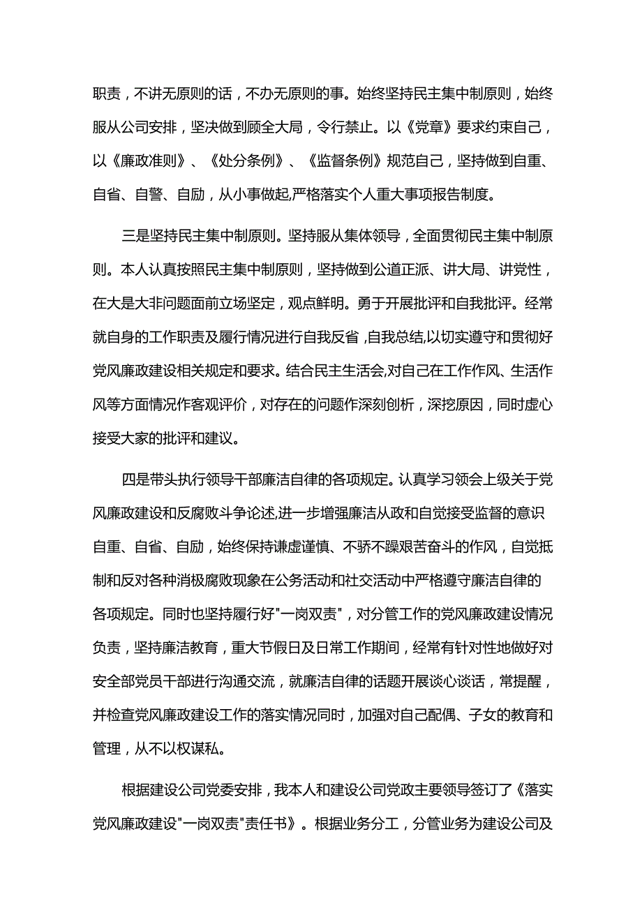 个人一岗双责工作总结五篇.docx_第2页