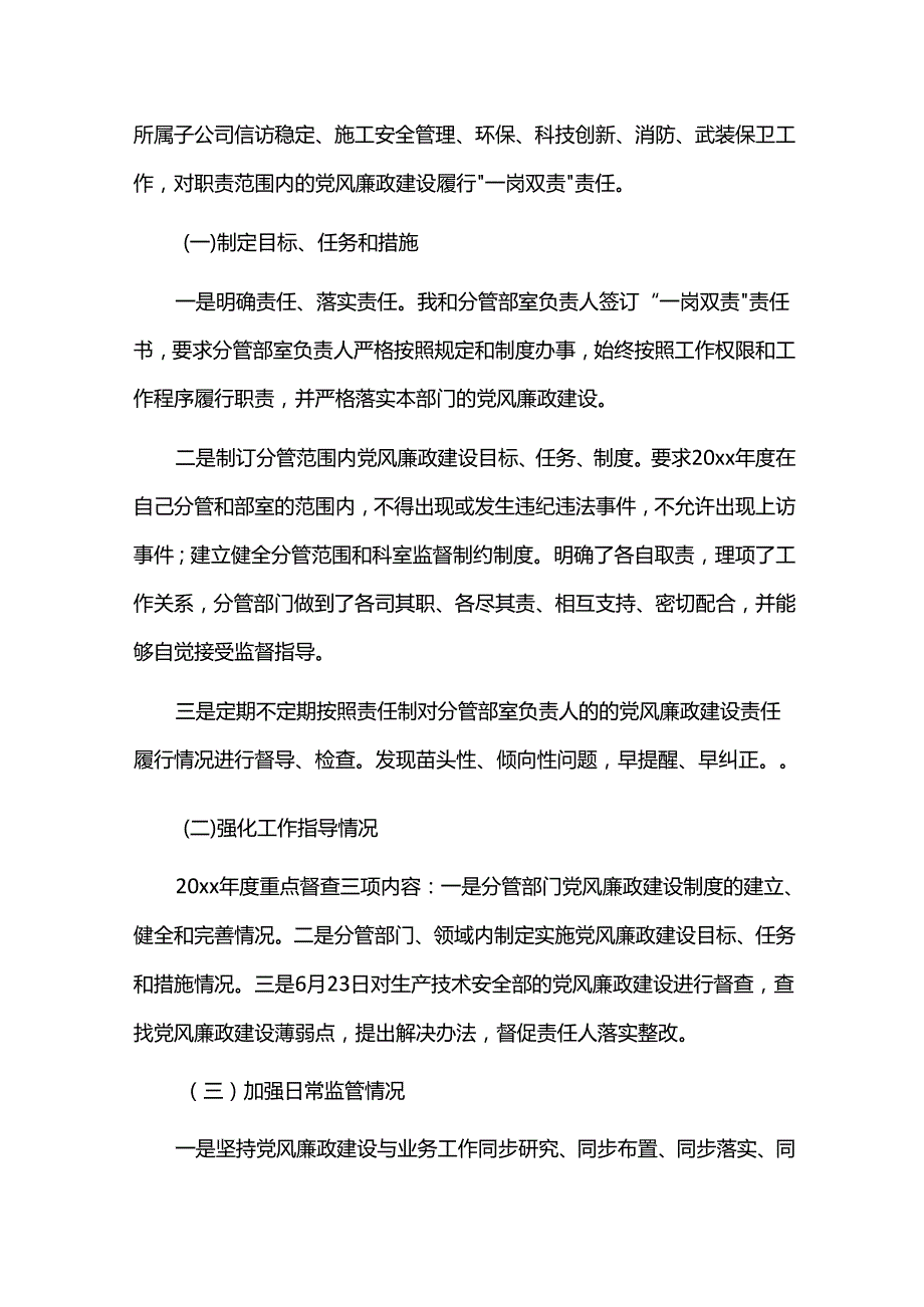 个人一岗双责工作总结五篇.docx_第3页