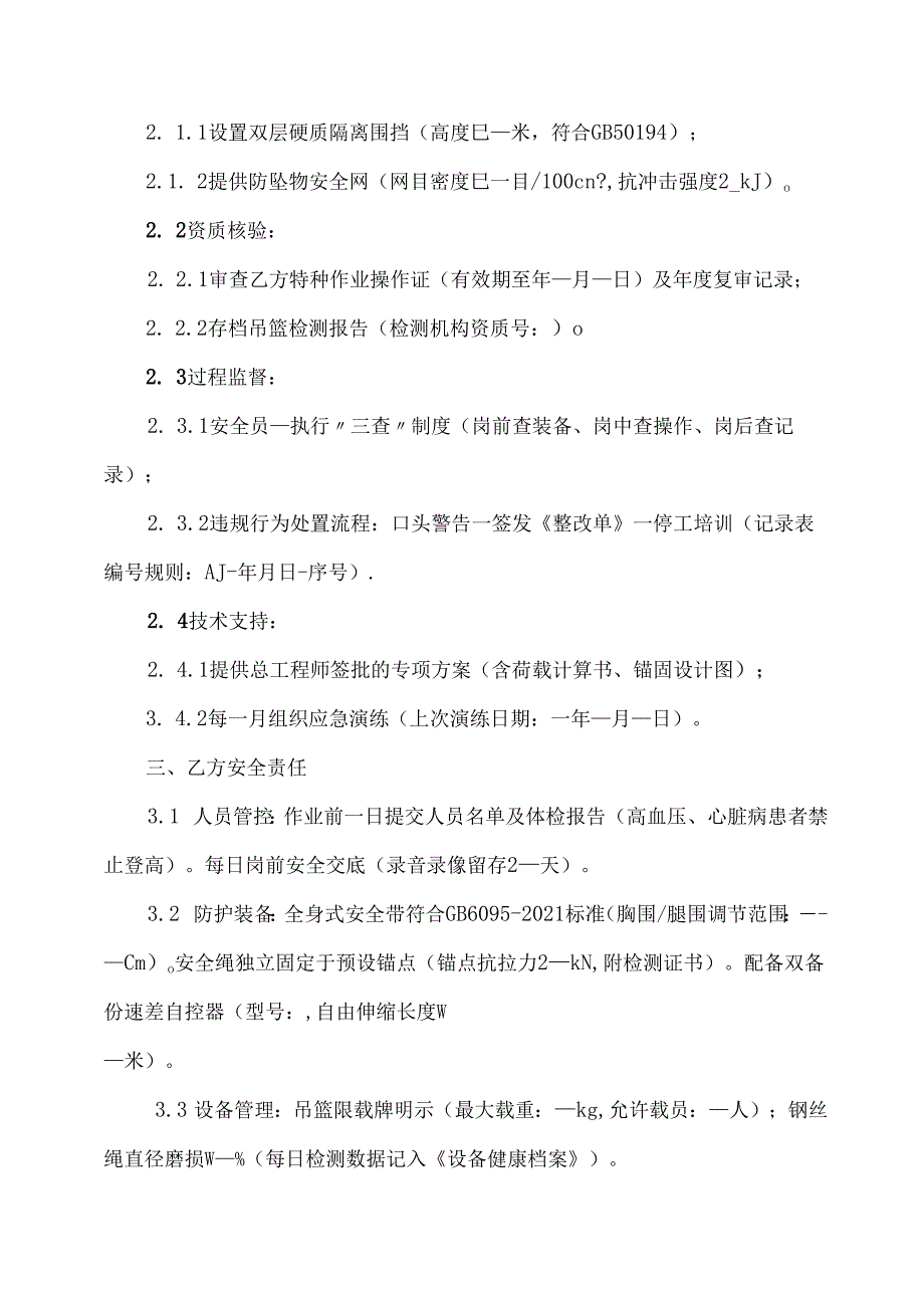 高空作业安全协议范文模板.docx_第2页