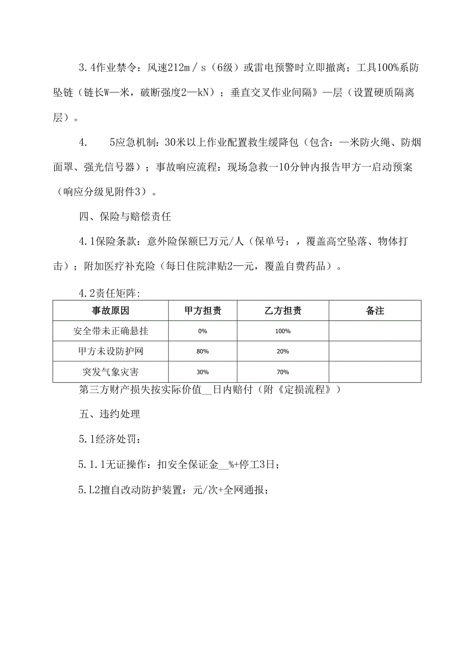 高空作业安全协议范文模板.docx_第3页