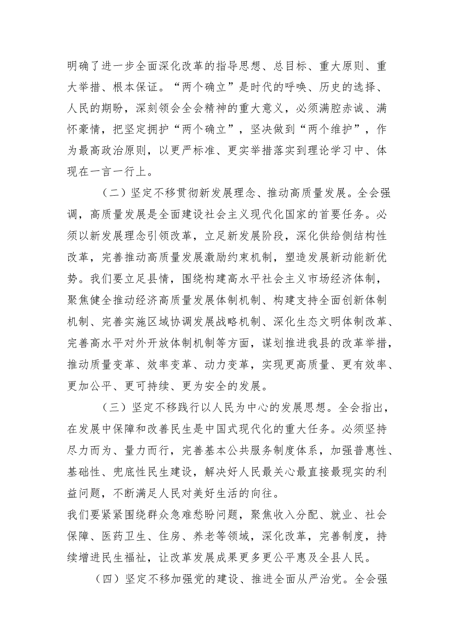 （11篇）在学习贯彻党的二十三中全会精神专题研讨班开班仪式上的讲话提纲(1).docx_第3页