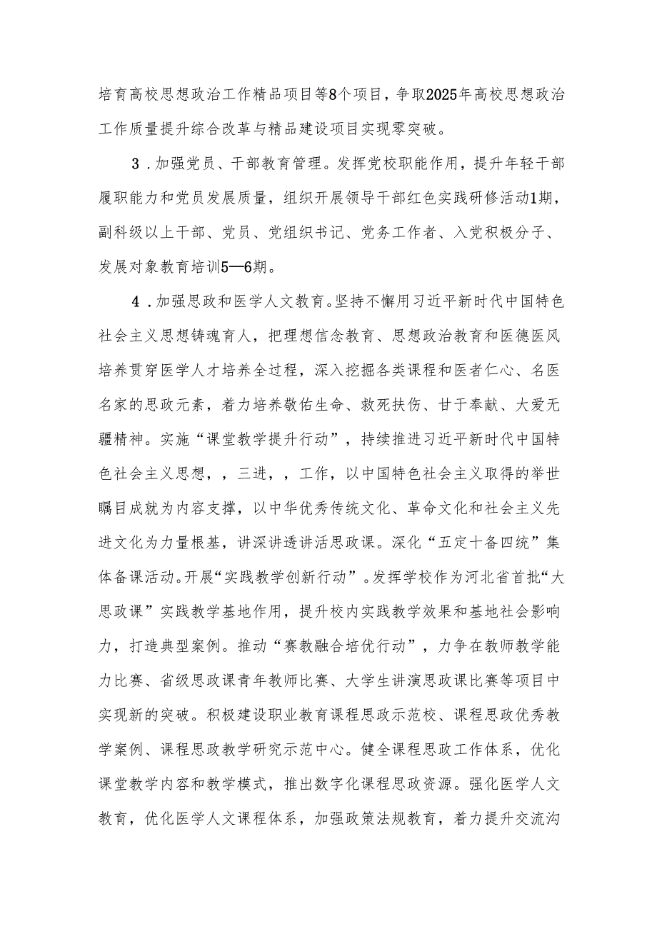XX高校2025年工作要点.docx_第2页