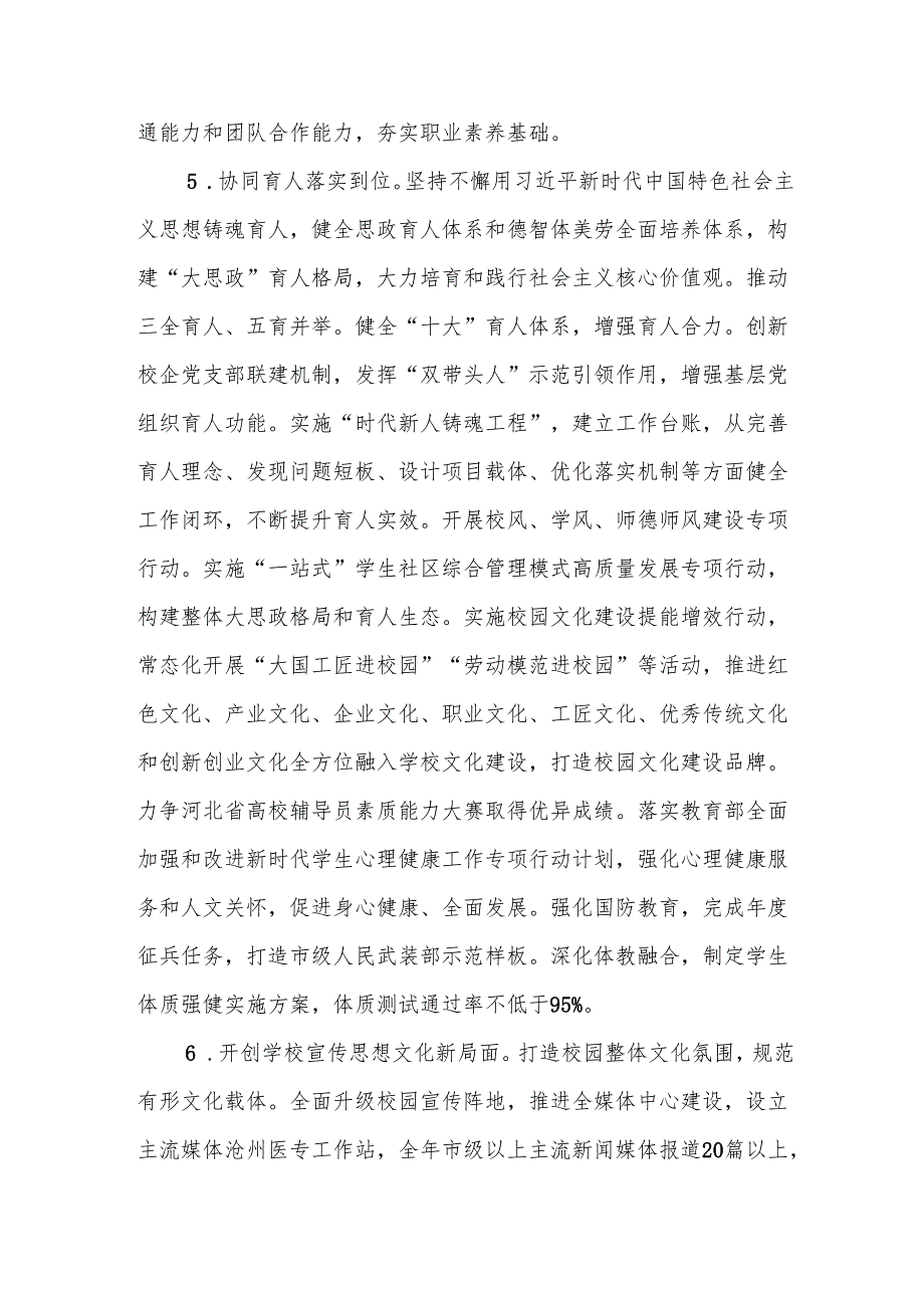 XX高校2025年工作要点.docx_第3页