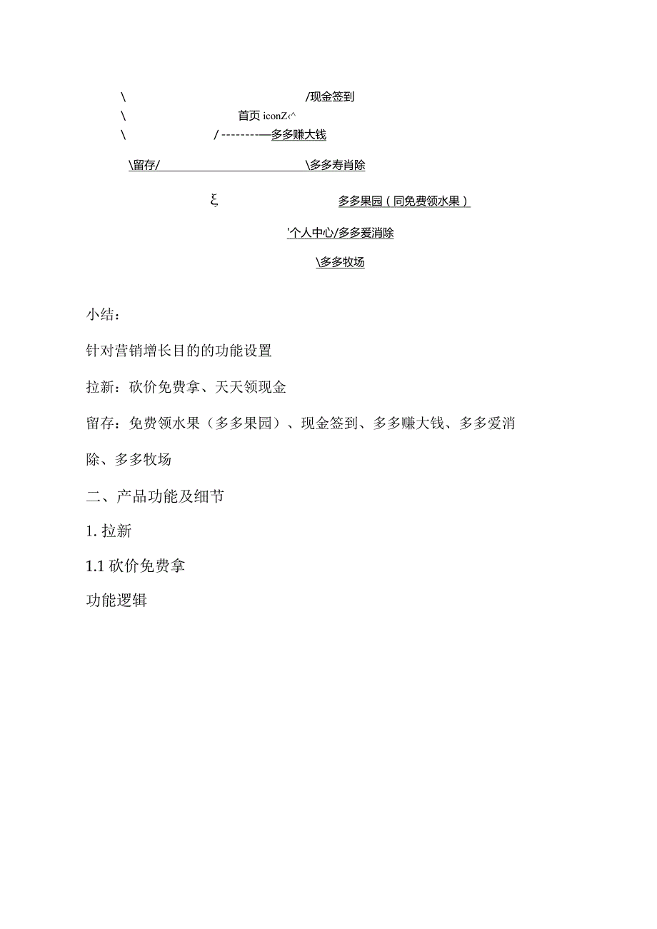 拼多多营销增长策略分析报告.docx_第2页