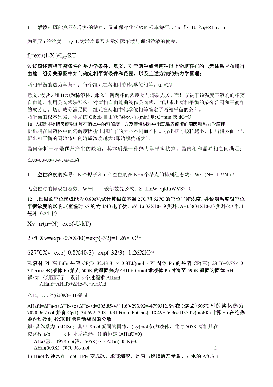 材料热力学资料.docx_第2页