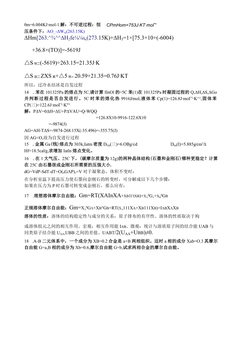材料热力学资料.docx_第3页