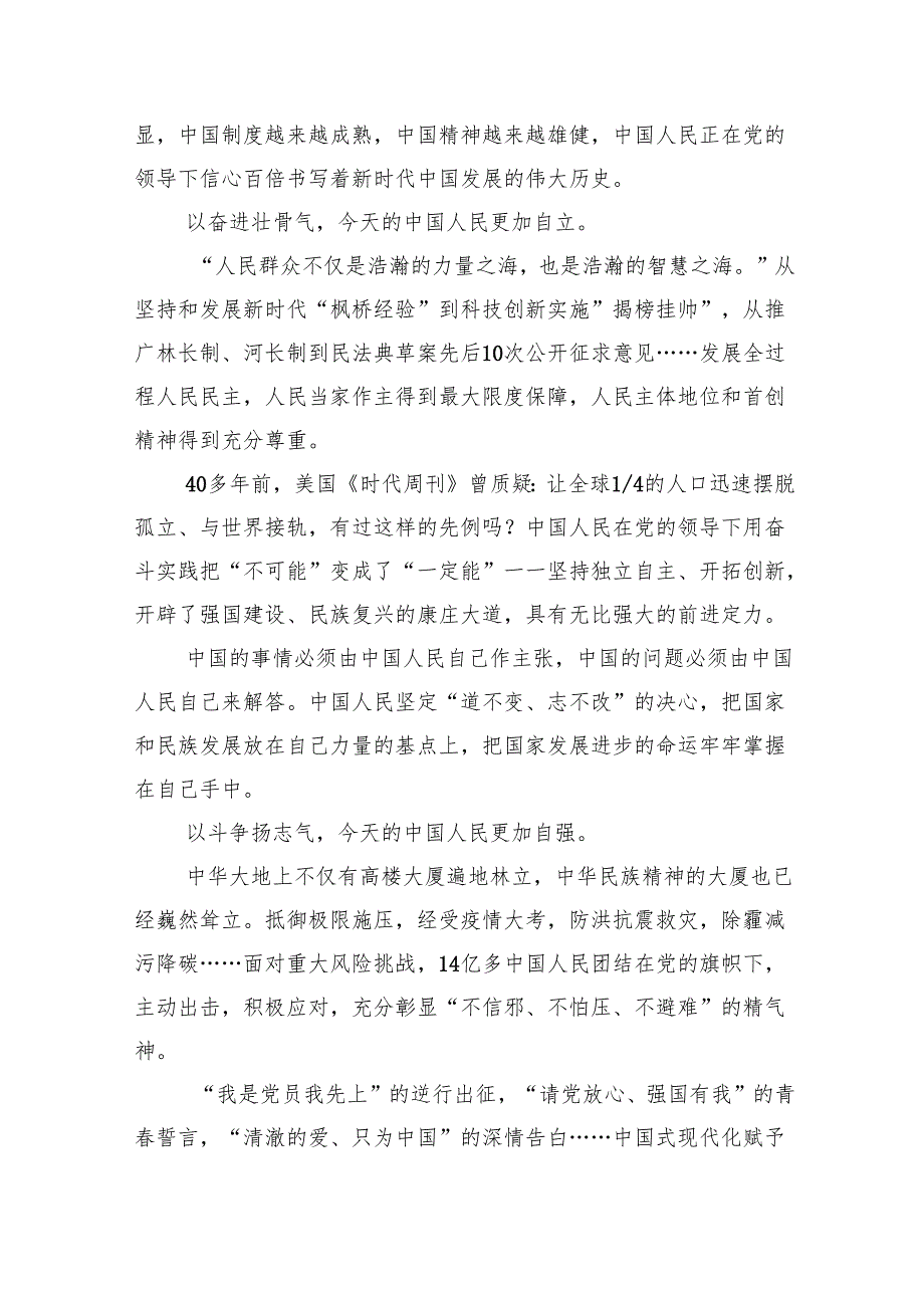庆祝二十三中全会召开中心组学习材料范文5篇供参考.docx_第2页