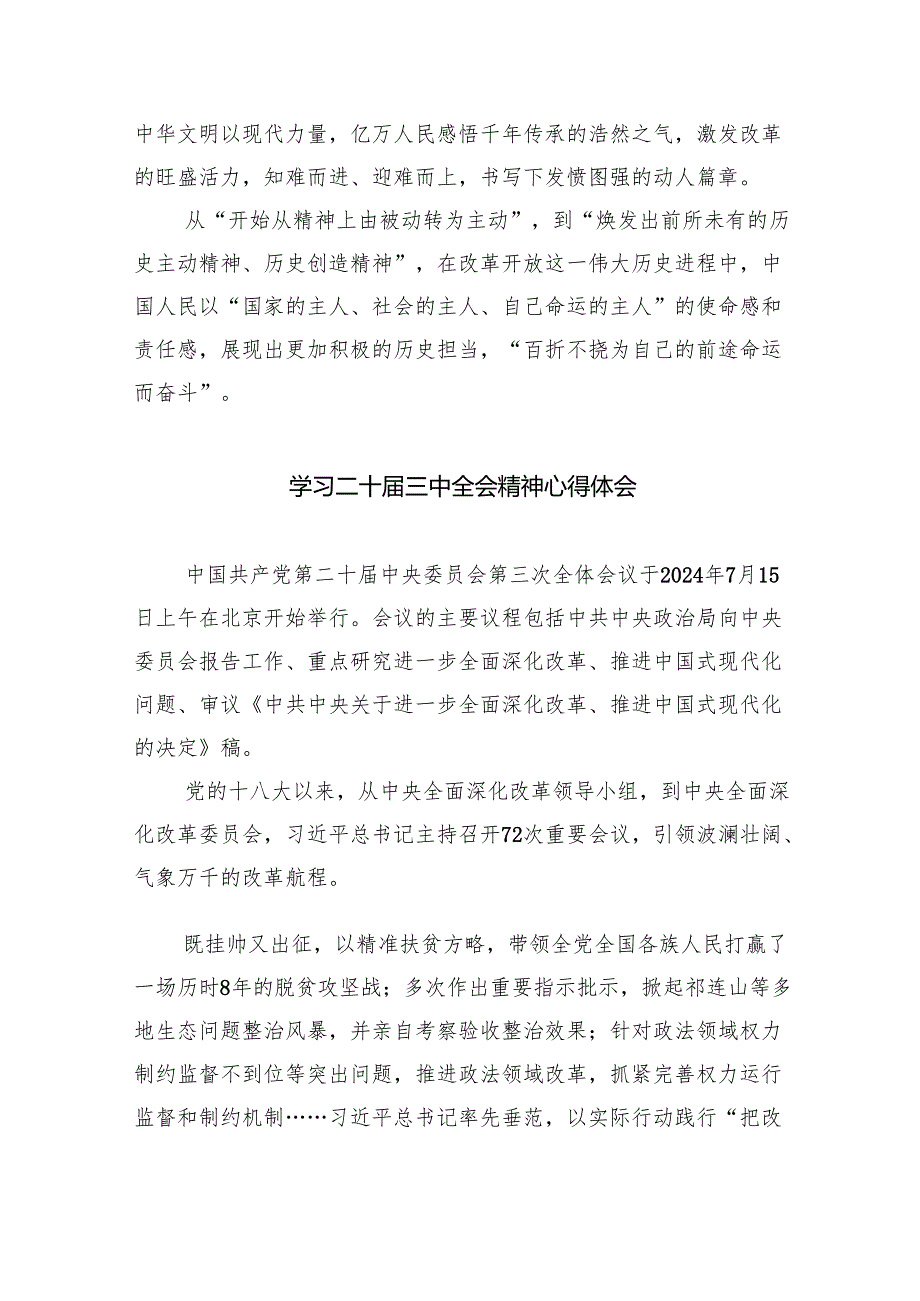 庆祝二十三中全会召开中心组学习材料范文5篇供参考.docx_第3页