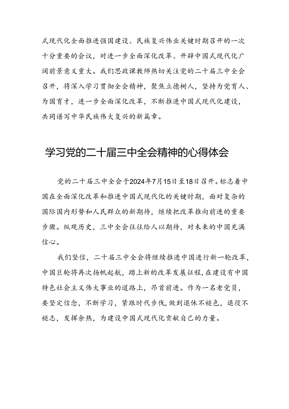学习党的二十三中全会精神的心得感悟简短发言三十篇.docx_第2页