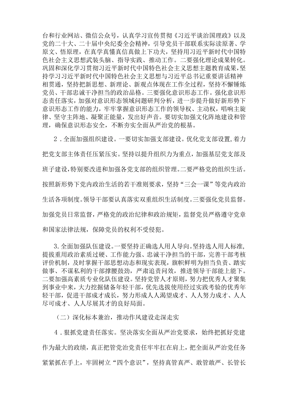 2024年党风廉政建设和反腐败工作要点工作计划范文稿【5篇】汇编供参考.docx_第2页