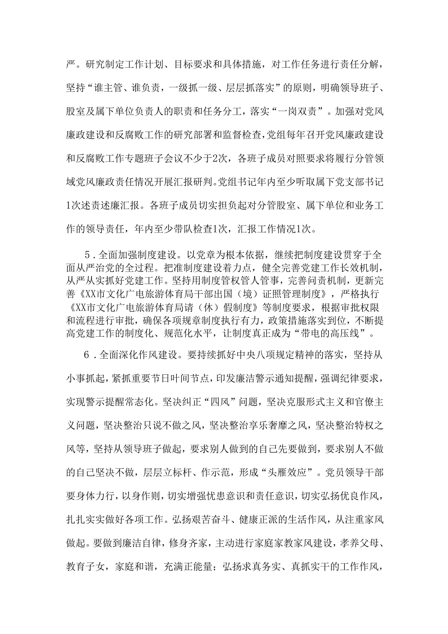 2024年党风廉政建设和反腐败工作要点工作计划范文稿【5篇】汇编供参考.docx_第3页