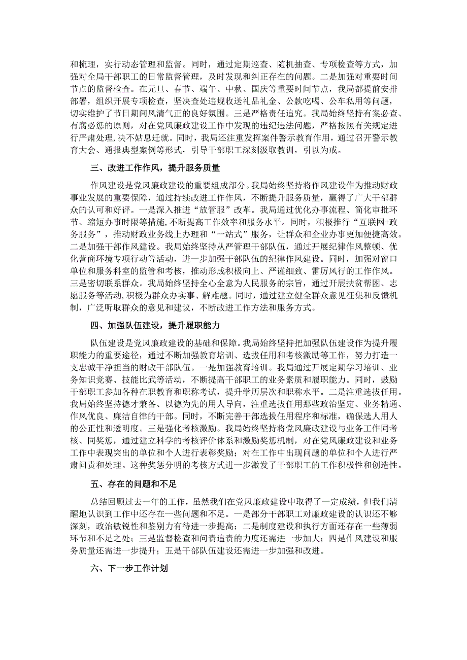 2024党风廉政建设工作情况汇报.docx_第2页