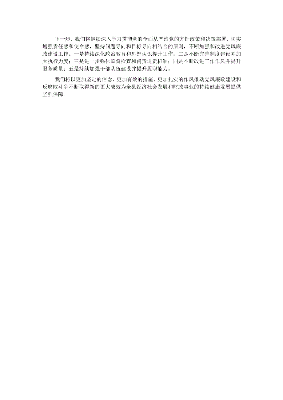 2024党风廉政建设工作情况汇报.docx_第3页