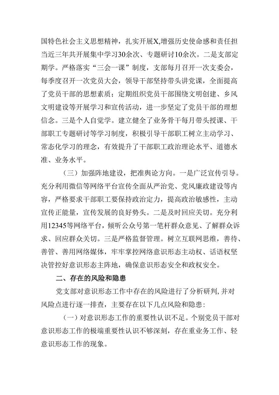 2024年意识形态工作总结汇报（共5篇）.docx_第2页