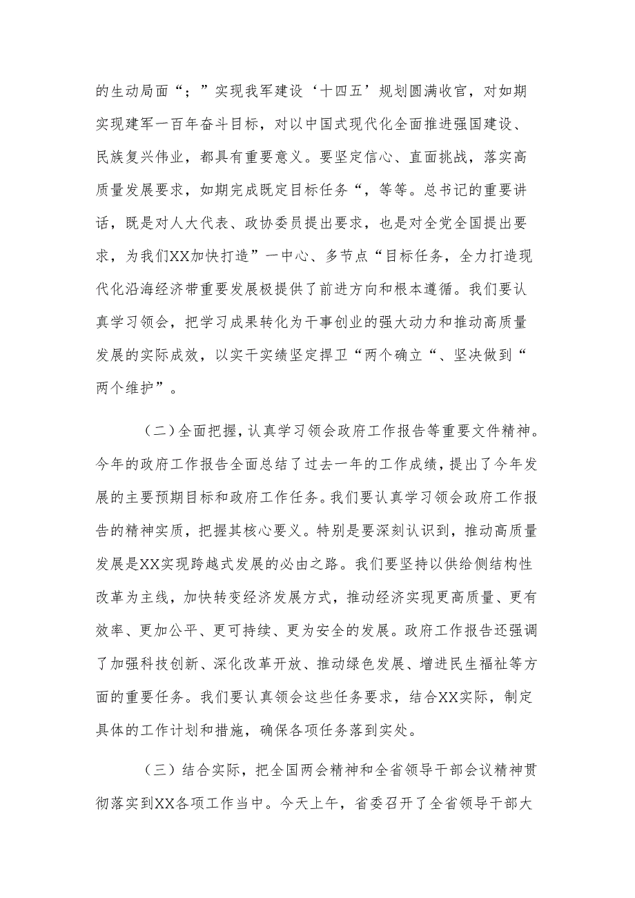 在传达学习全国两会精神及上级领导干部会议精神会议上的讲话范文.docx_第2页