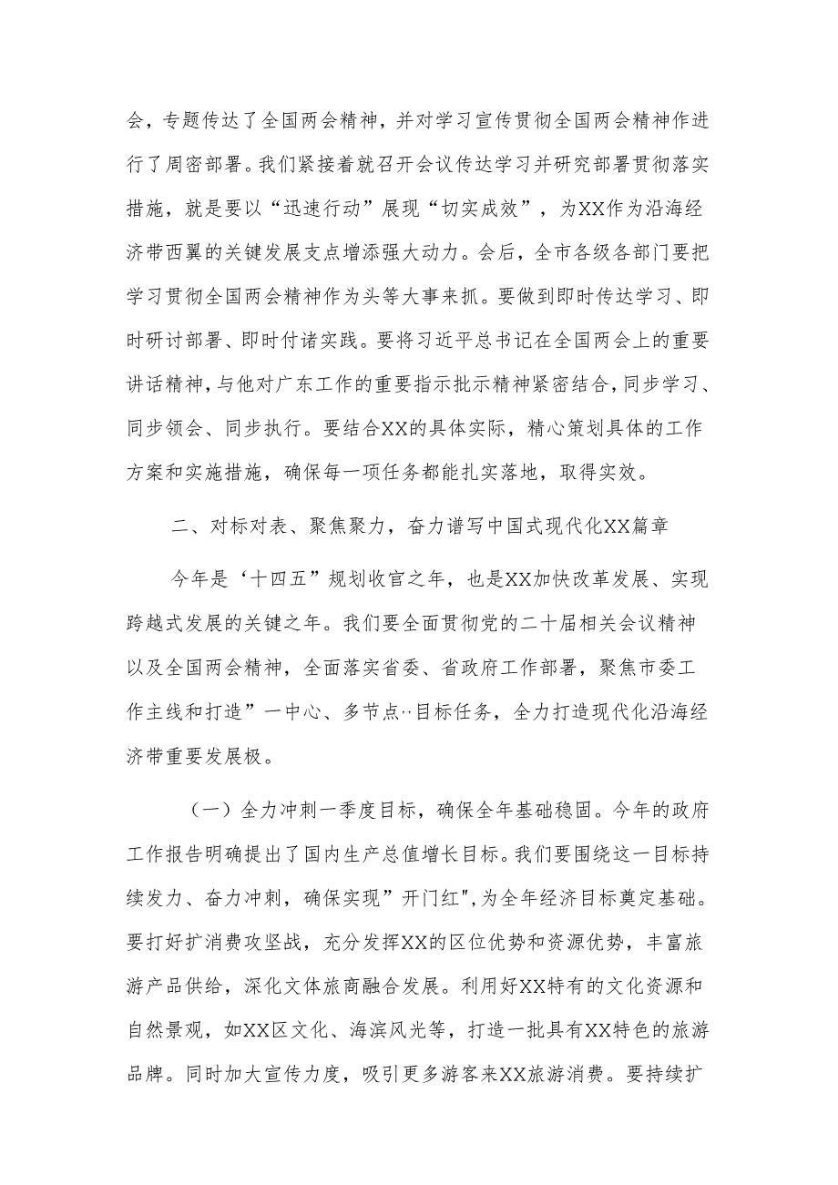 在传达学习全国两会精神及上级领导干部会议精神会议上的讲话范文.docx_第3页