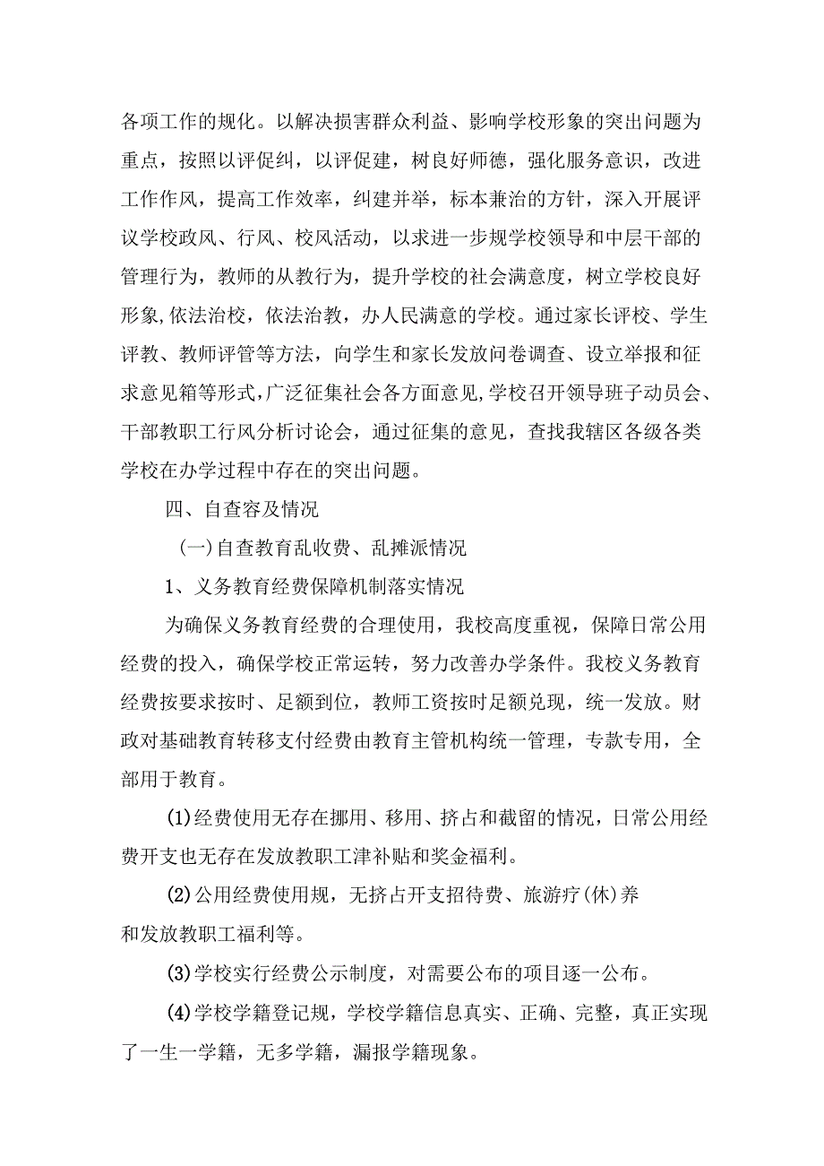 学校教育领域专项整治工作自检自查报告13篇（详细版）.docx_第3页