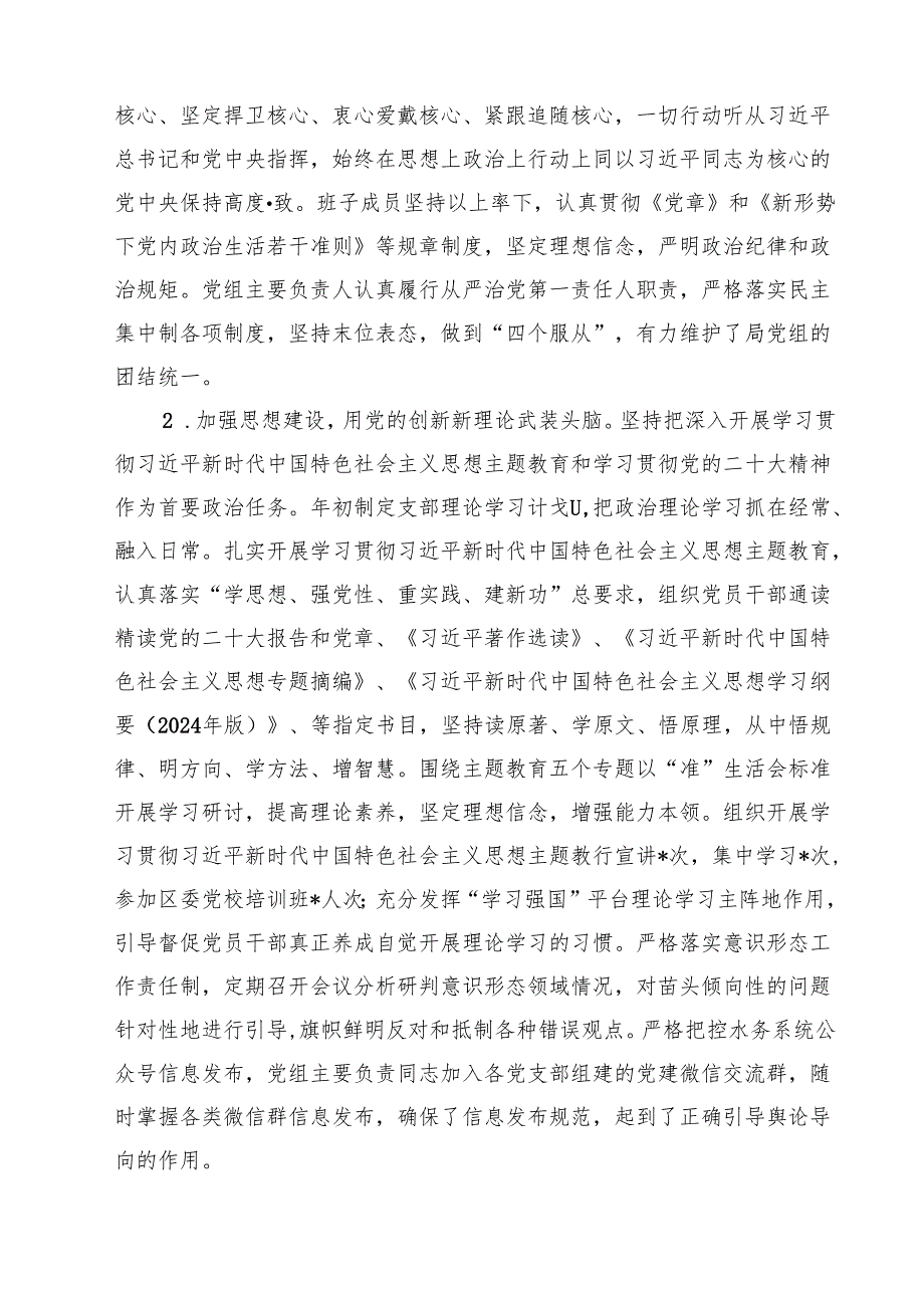 2024年党建工作总结 （汇编10份）.docx_第3页