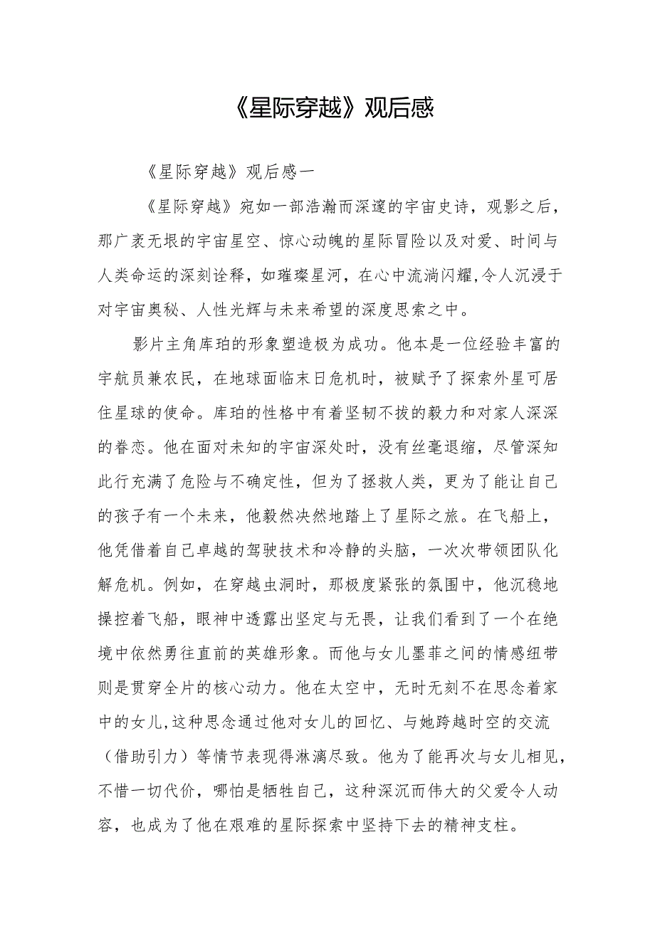 《星际穿越》观后感.docx_第1页