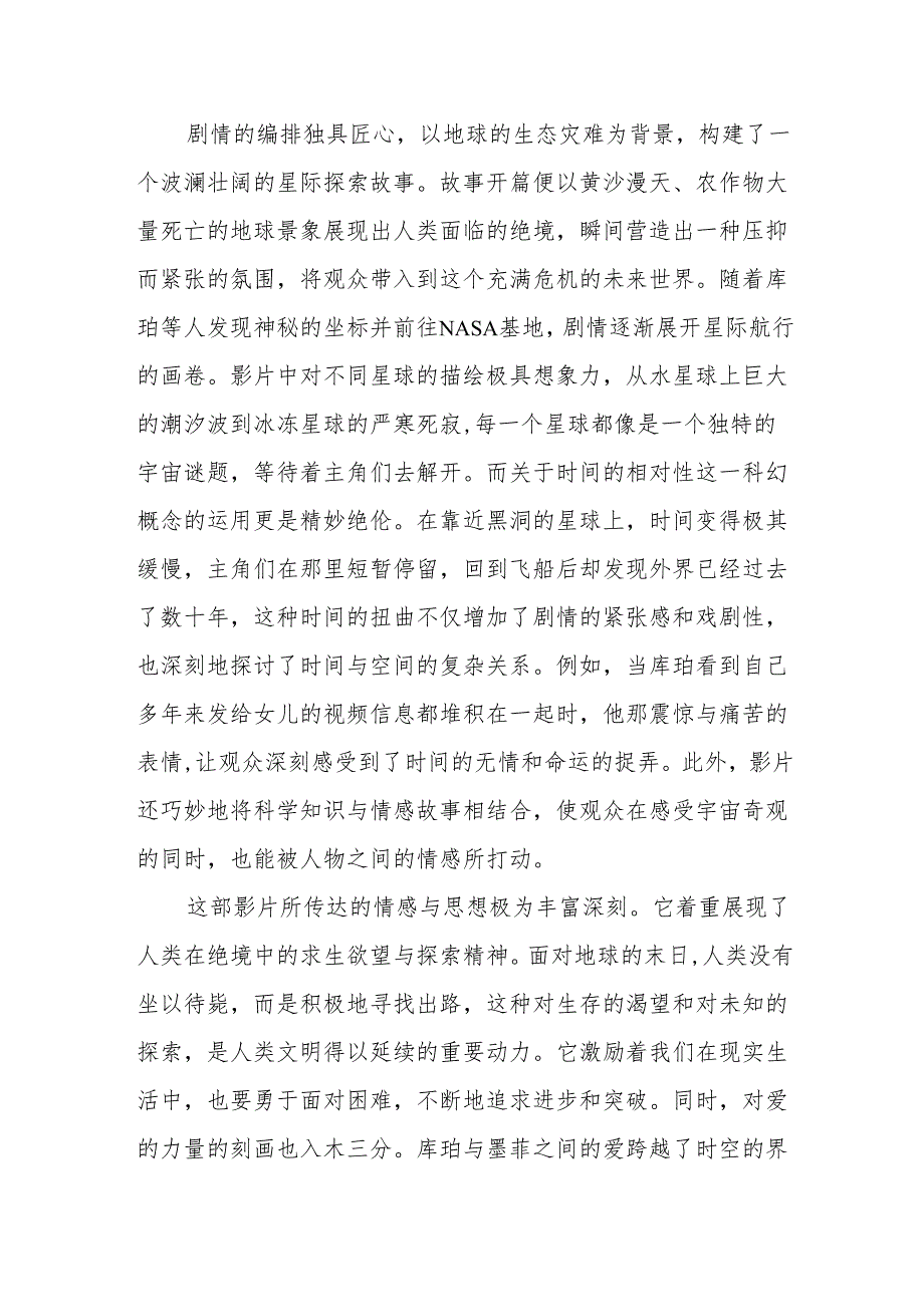 《星际穿越》观后感.docx_第2页
