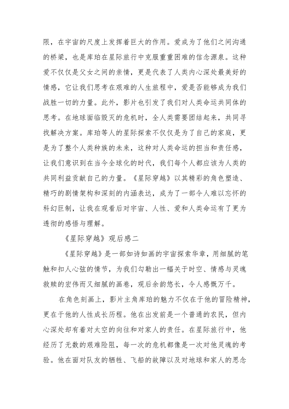 《星际穿越》观后感.docx_第3页
