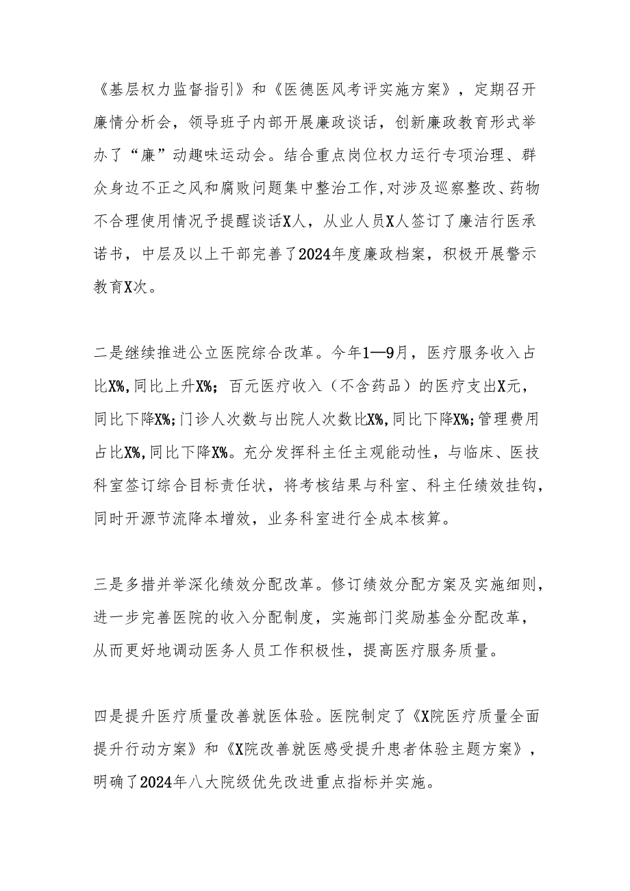 某医院2024年工作总结及2025年工作思路.docx_第2页