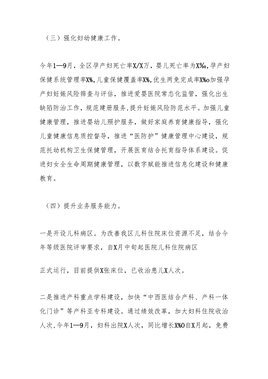 某医院2024年工作总结及2025年工作思路.docx_第3页
