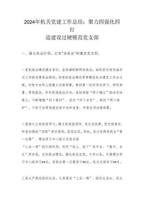 2024年机关党建工作总结(1).docx