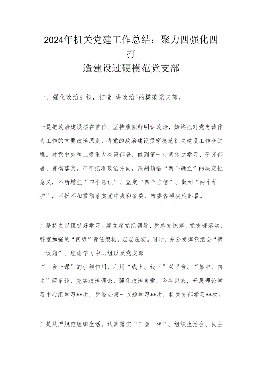 2024年机关党建工作总结(1).docx_第1页