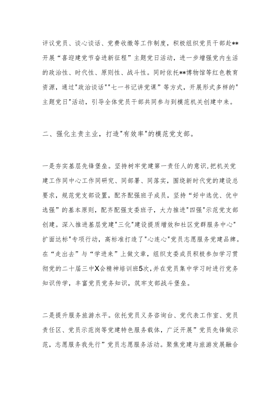 2024年机关党建工作总结(1).docx_第2页