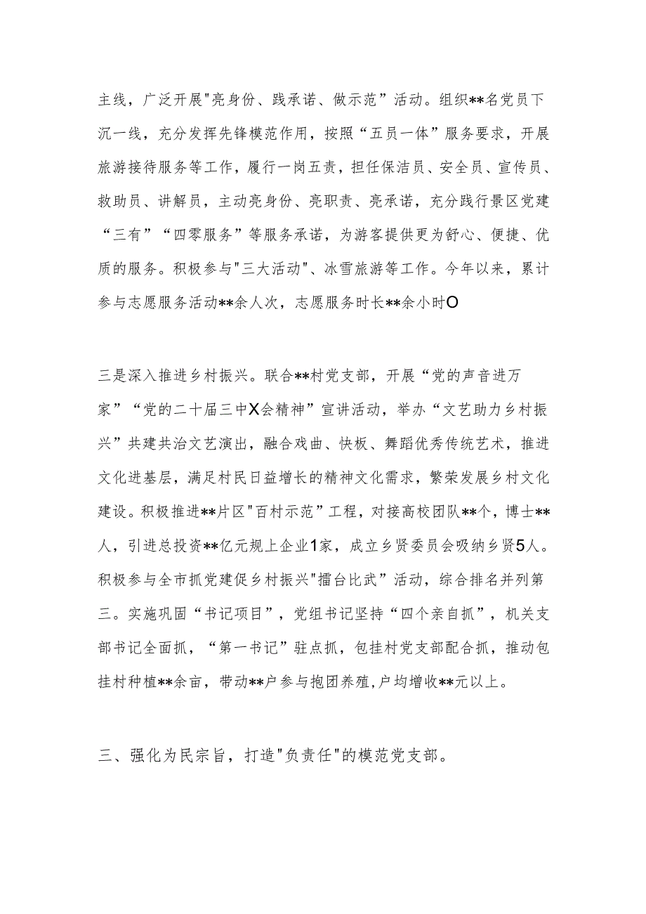 2024年机关党建工作总结(1).docx_第3页