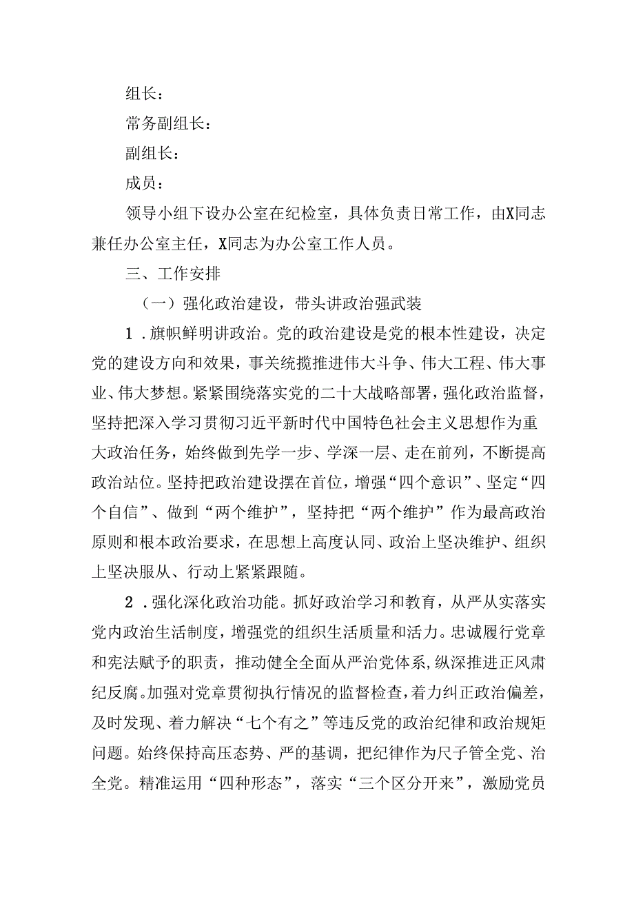 某医院2024年党风廉政建设和反腐败工作实施方案8篇（详细版）.docx_第2页