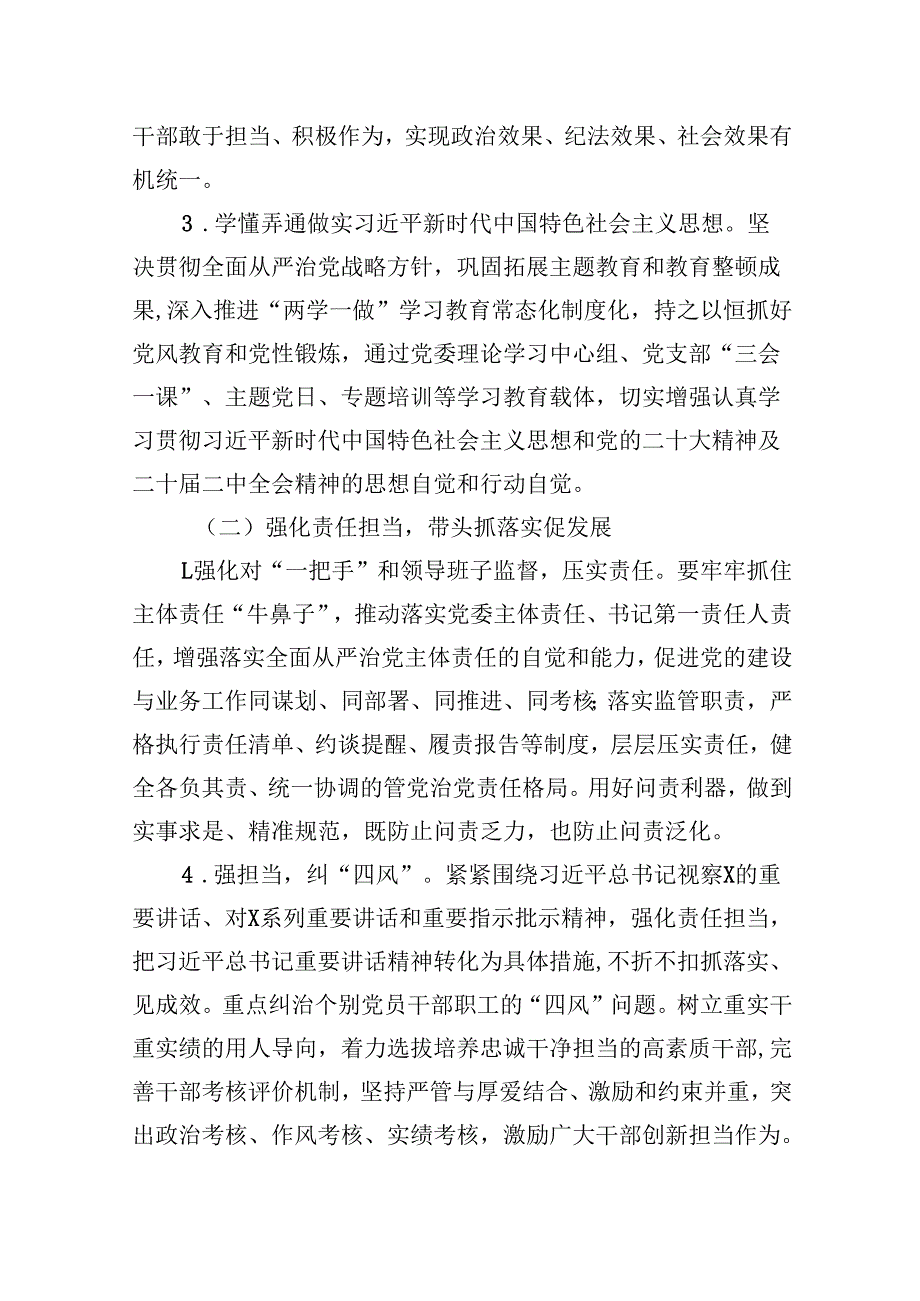 某医院2024年党风廉政建设和反腐败工作实施方案8篇（详细版）.docx_第3页