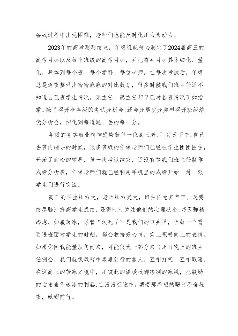 学校教师代表在20232024学教育教学工作表彰会上的发言.docx_第2页