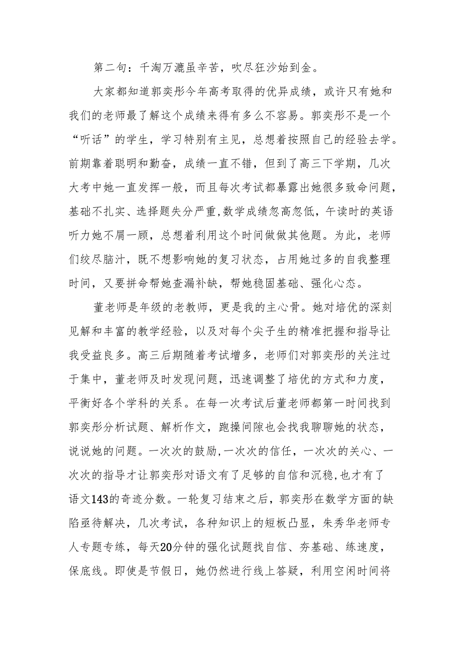 学校教师代表在20232024学教育教学工作表彰会上的发言.docx_第3页