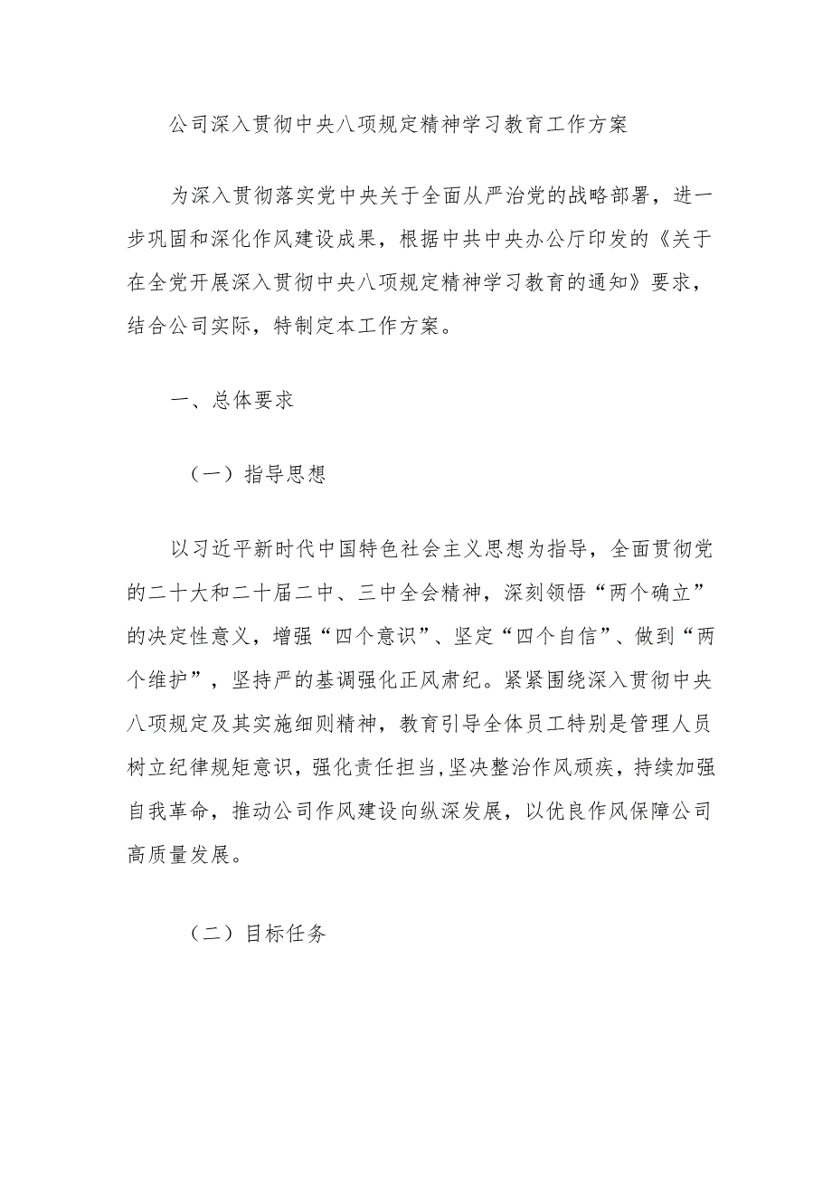公司深入贯彻中央八项规定精神学习教育工作方案（3篇）.docx_第1页
