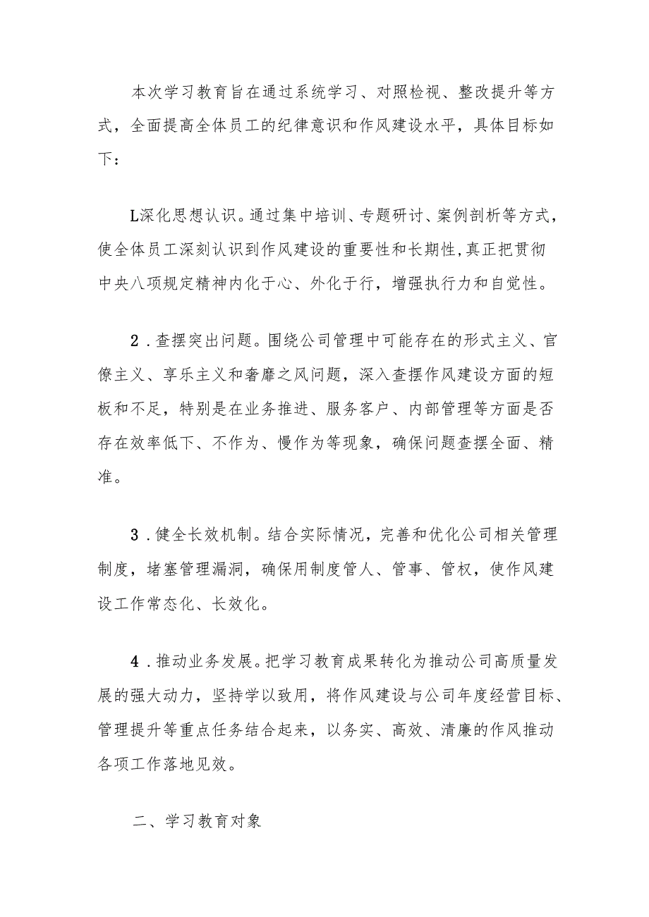 公司深入贯彻中央八项规定精神学习教育工作方案（3篇）.docx_第2页